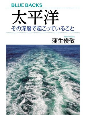 cover image of 太平洋 本編